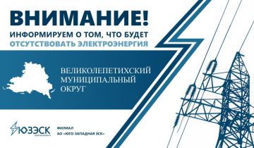 В населенных пунктах Великолепетихского округа аварийно отключено электричество