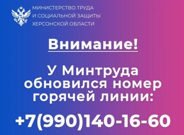 В Херсонской области изменился номер горячей линии Минтруда