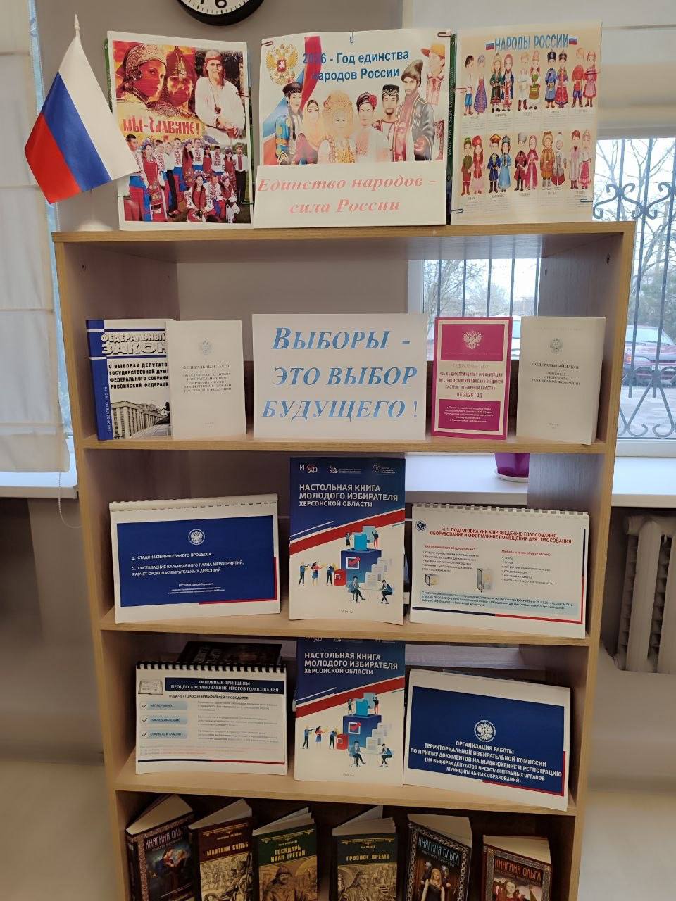 Ко дню молодого избирателя в МКУ «Чаплинская центральная библиотека» оформлена выставка-информация «Выборы – это выбор будущего»