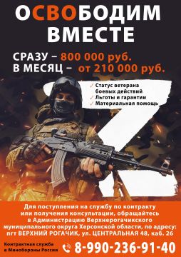 Уважаемые жители Верхнерогачикского муниципального округа, информирует Вас о том, что ведется набор на контрактную службу в вооруженные силы Российской Федерации