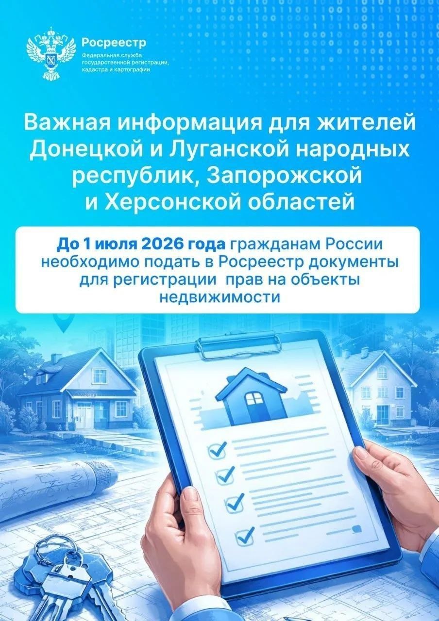 Важная информация для жителей Донецкой и Луганской народных республик, Запорожской и Херсонской областей