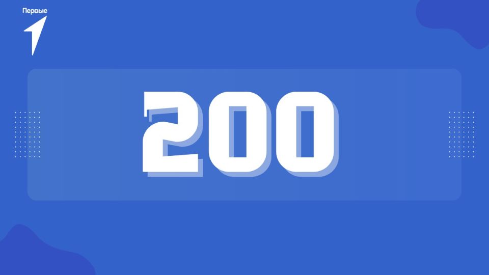 � ��� � ��� �������������� ��� 200 �������!