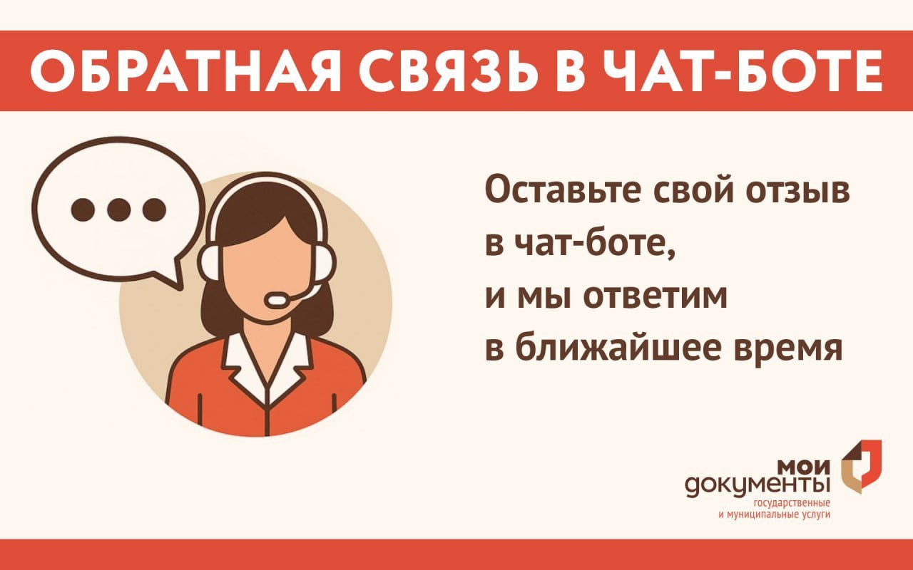 Обратная связь в один клик: задайте вопрос в чат-боте МФЦ в МАКС