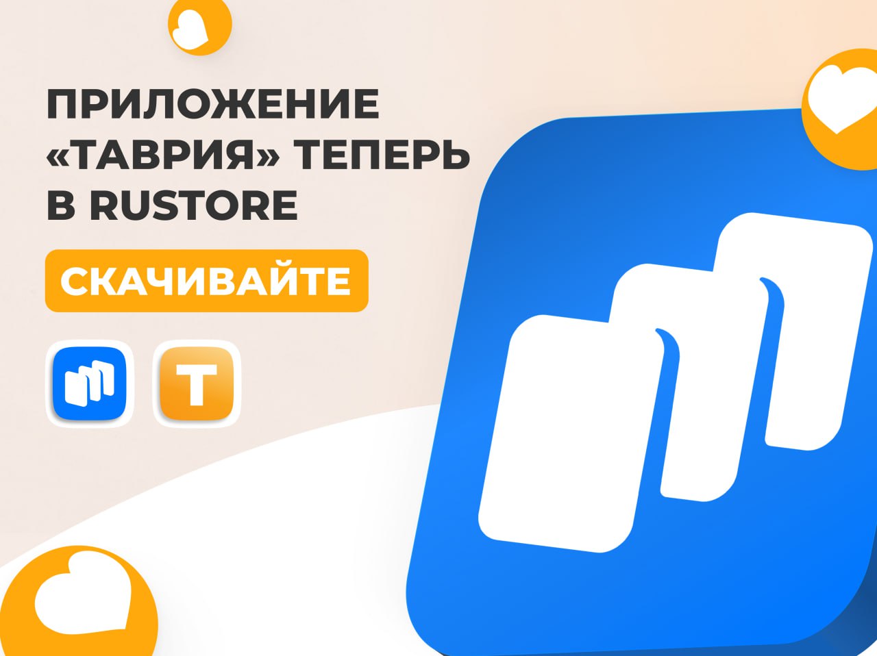 Скачивайте приложение "Таврия" для Smart TV и наслаждайтесь эфиром там, где вам удобно! Смотреть "Таврию" на большом экране стало еще проще — теперь скачать наше приложение можно в каталоге RuStore или установить при помощи...