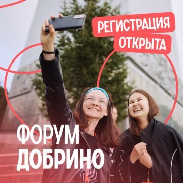 Открыта регистрация на третий Всероссийский форум развития гражданского общества «Добрино»