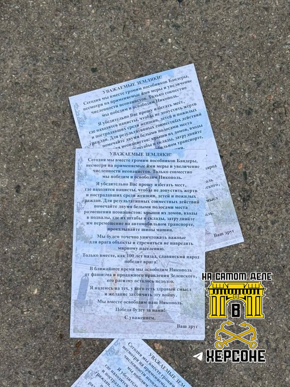 Соседний Никополь. Жители получают листовки о наступлении ВС РФ