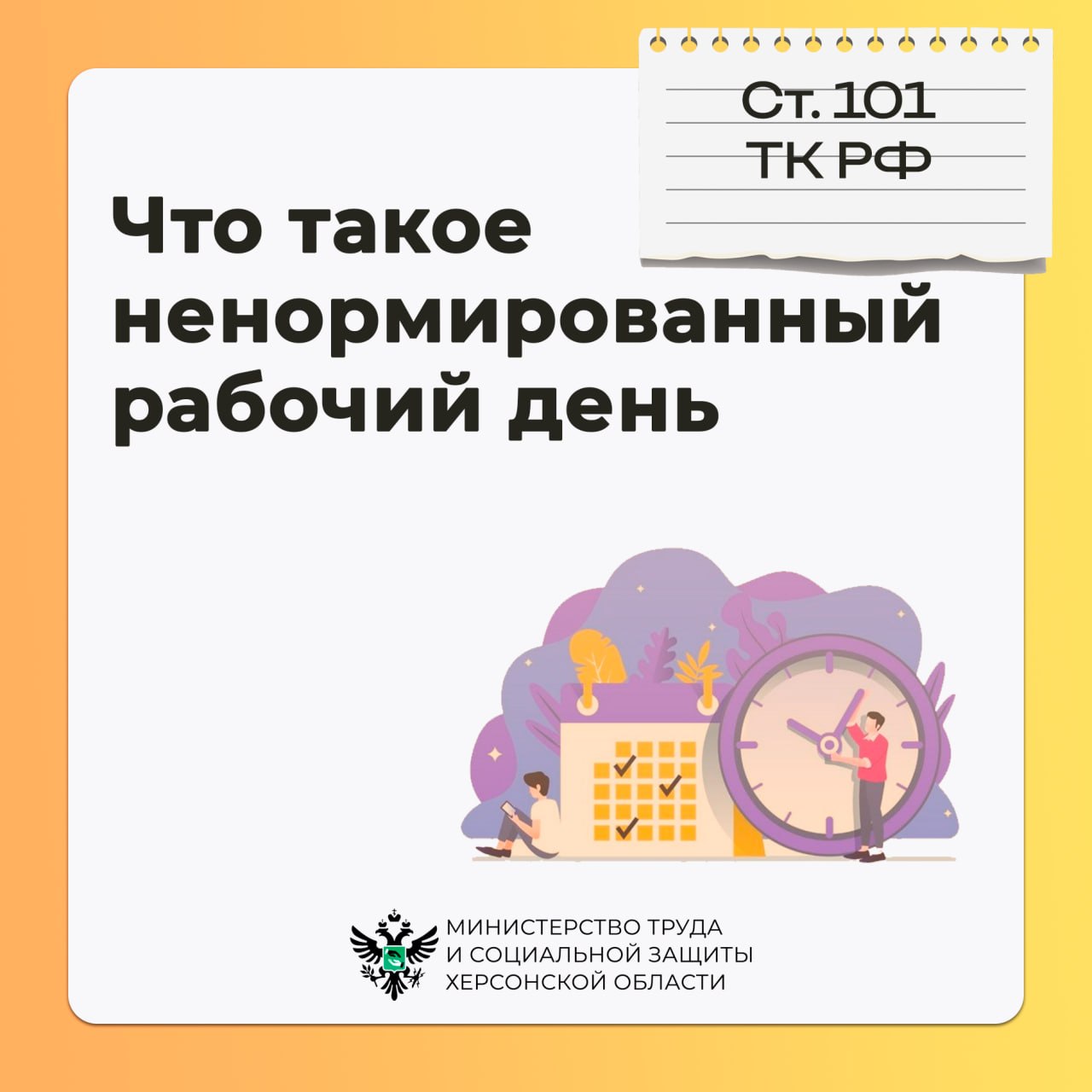 Ненормированный рабочий день: права работников и штрафы работодателям