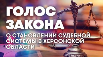 О становлении судебной системы Херсонской области — в программе "Голос закона"