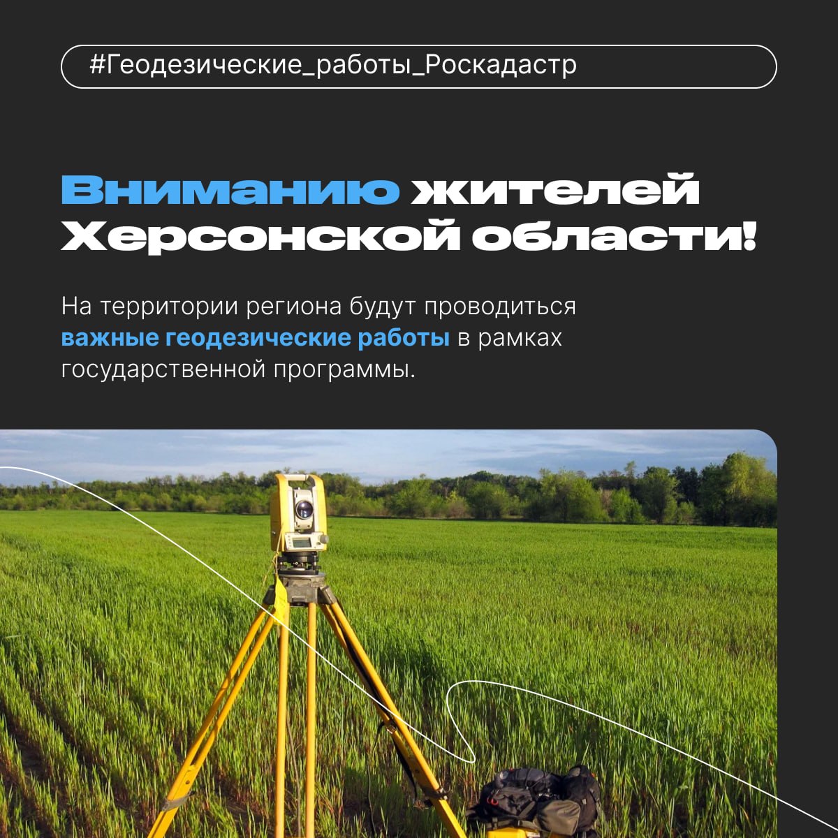 Жители Херсонской области!