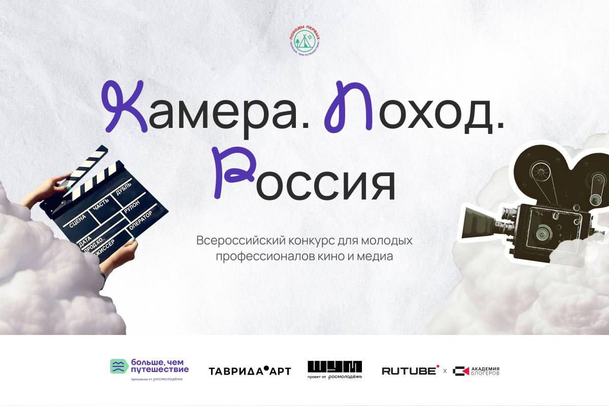 Путешествовать по стране, стать режиссером, гидом, сходить в семейный турпоход!