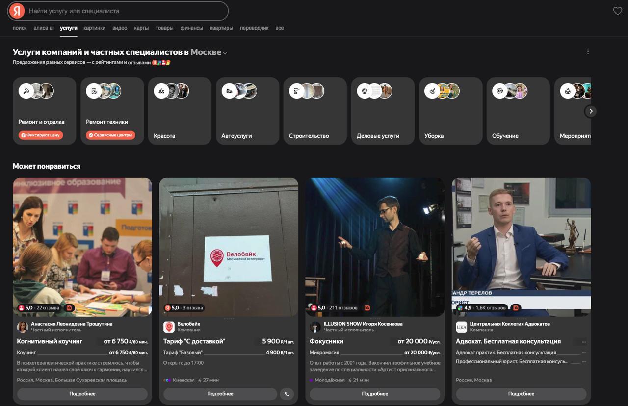 Яндекс запустил Поиск по Услугам