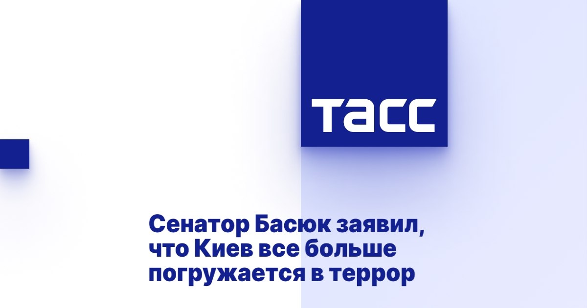 Константин Басюк: Киев все больше погружается в террор