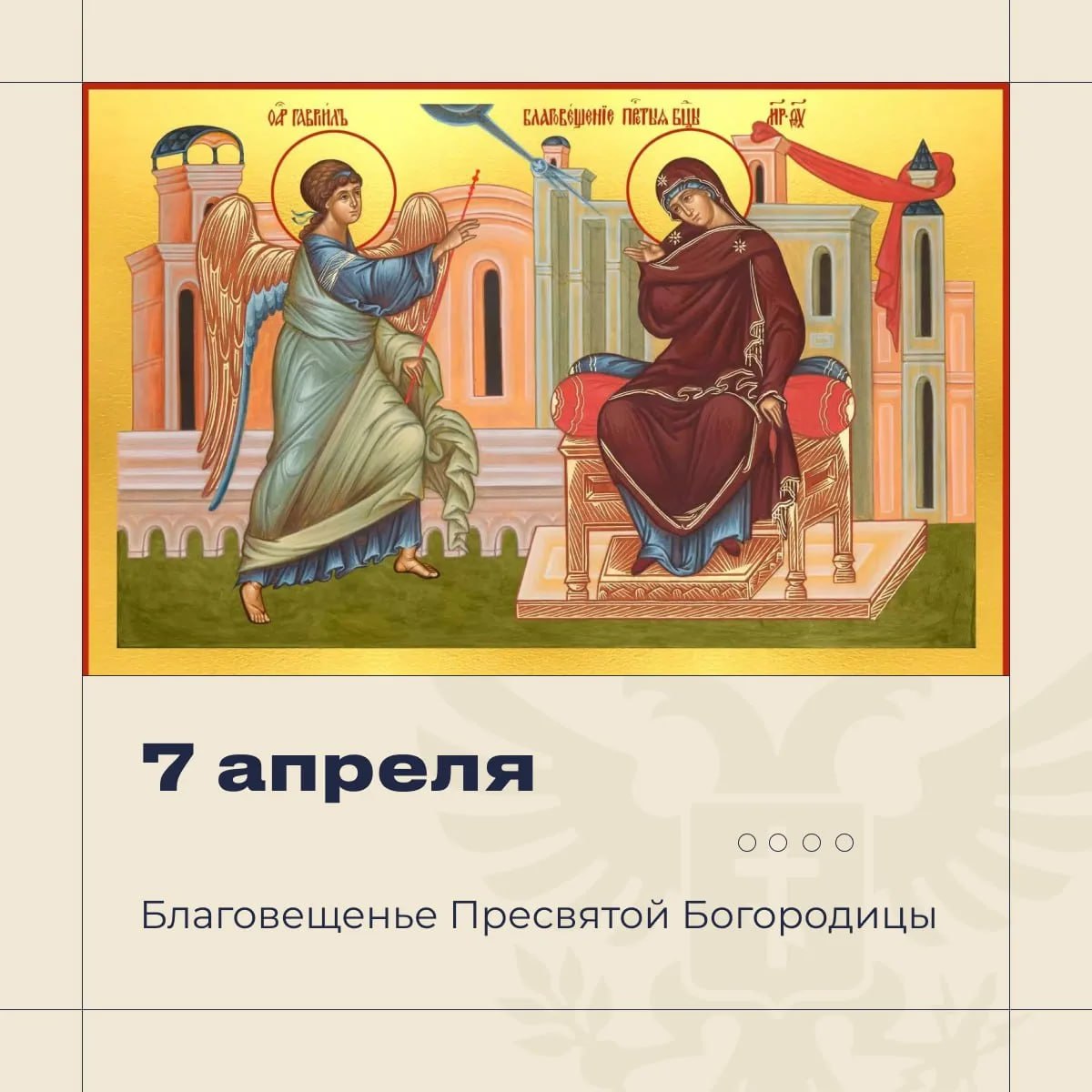 Владимир Сальдо: С Благовещением Пресвятой Богородицы, дорогие земляки!