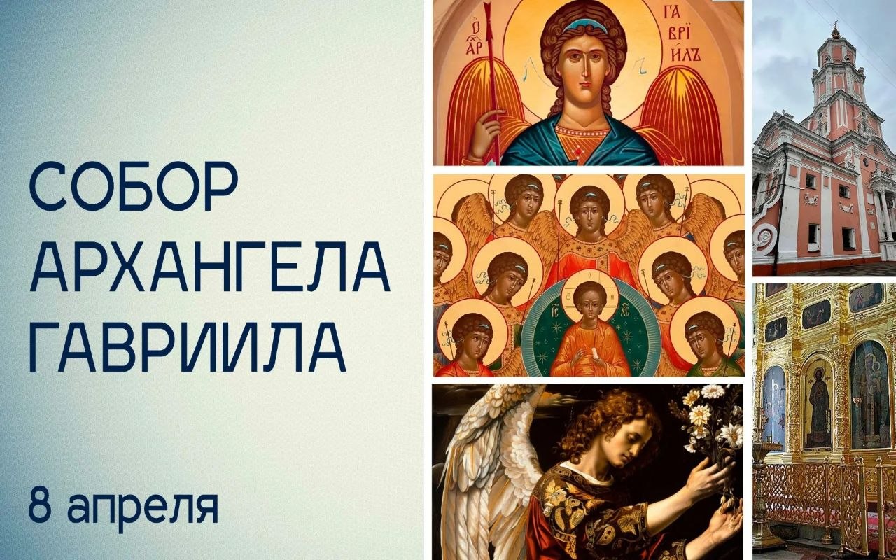 Татьяна Томилина: Сегодня мы вспоминаем Архангела Гавриила — глас Божий, приносящий людям благую весть