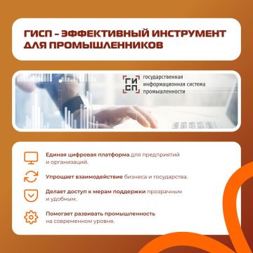 Бесплатная цифровая платформа «ГИСП» - решение для вашего бизнеса!