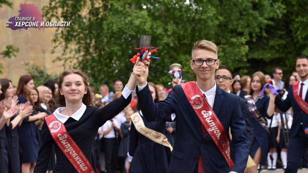 Школьные линейки в Херсонской области состоятся 26 мая только для выпускников