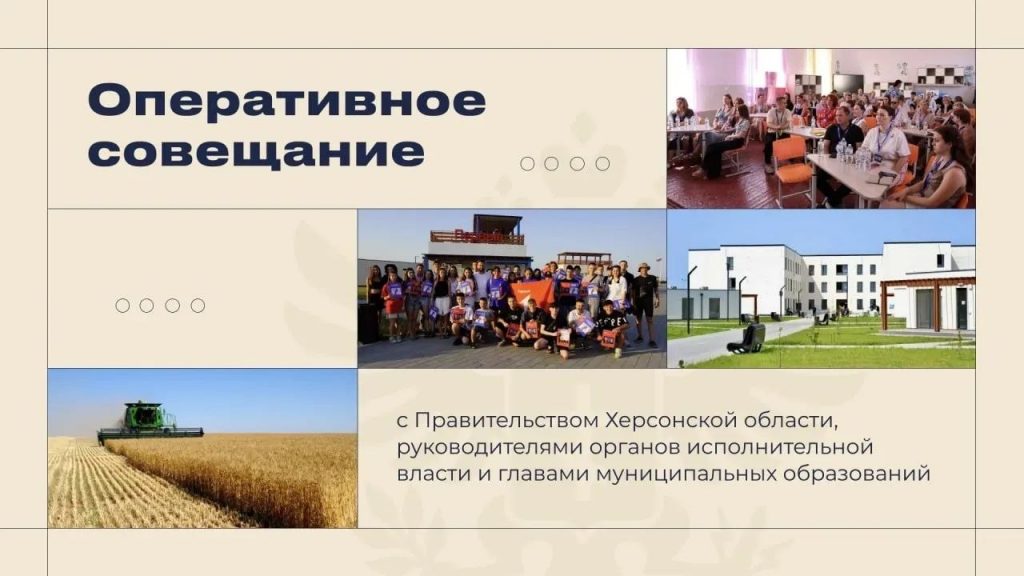 В Херсонской области обсудили работу МФЦ, запуск службы 112 и подготовку к голосованию за объекты благоустройства