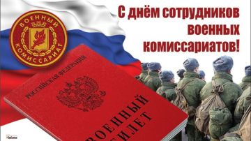 Уважаемые сотрудники и ветераны военных комиссариатов!