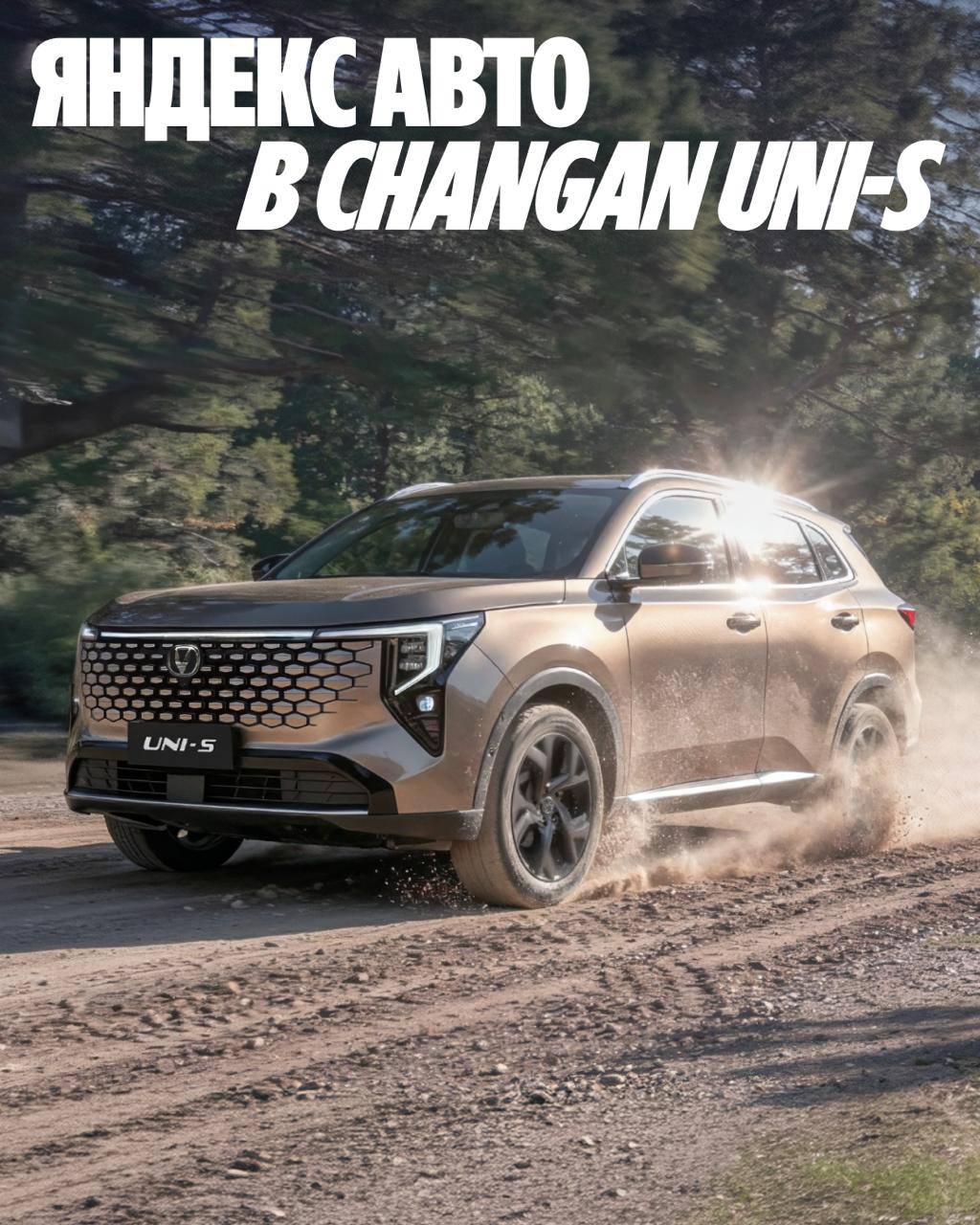 Яндекс Авто появится в автомобилях Changan