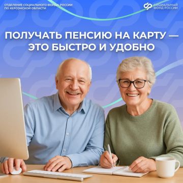 Получайте пенсию на карту без очередей и задержек