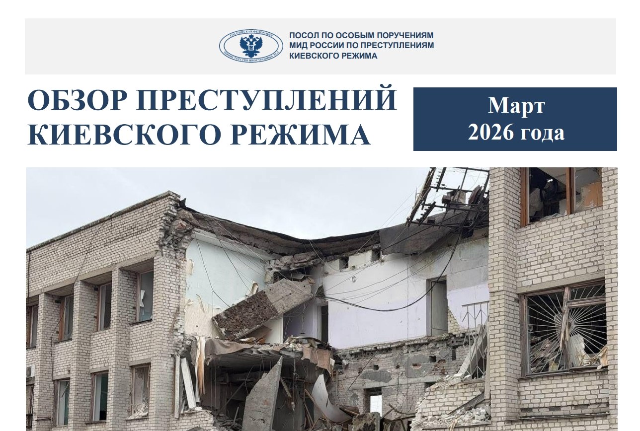 В марте число пострадавших от военных преступлений киевского режима превысило 800 человек — в полтора раза больше, чем в феврале, заявил Родион Мирошник