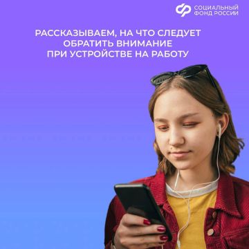 На что следует обратить внимание при устройстве на работу