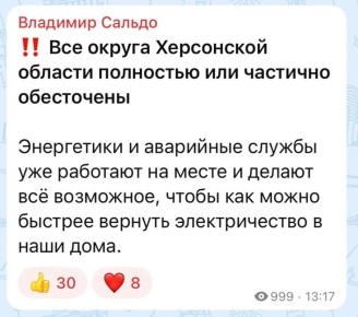 Вся Херсонская область частично или полностью осталась без света