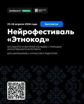 Семейный онлайн-фестиваль «Этнокод»