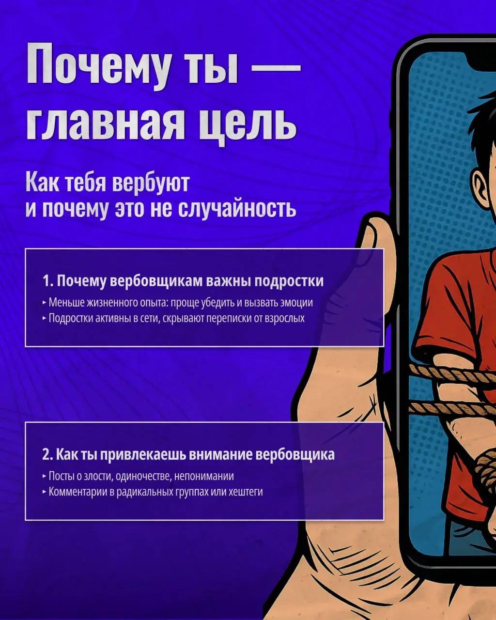 Ты не случайная цель. Вербовщики не пишут всем подряд