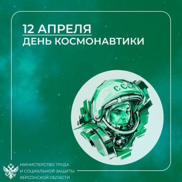 12 апреля — День Космонавтики