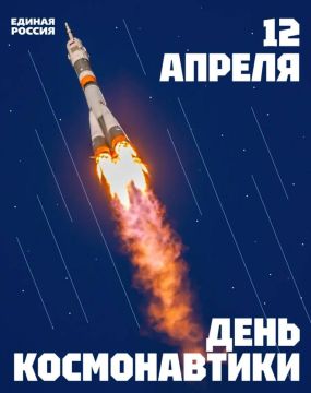 Евгений Кузьмин: Дорогие друзья!. Сегодня наша страна празднует еще один особенный день - День космонавтики