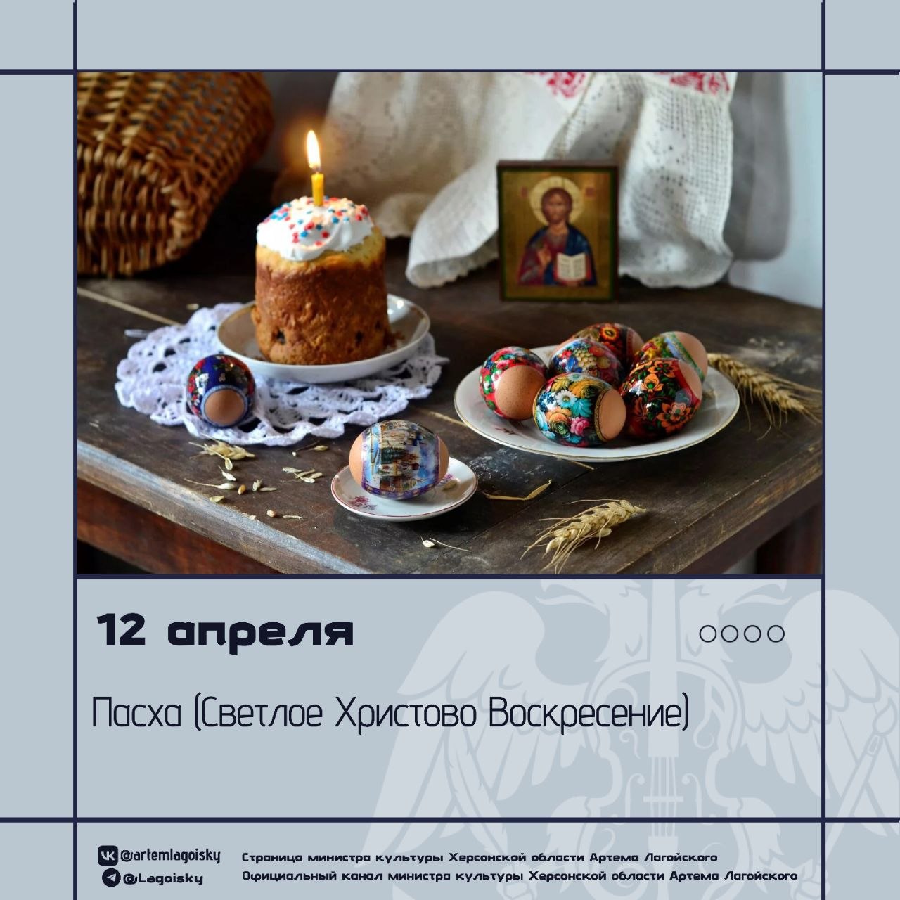 Сегодня мы отмечаем главный христианский праздник — Светлую Пасху