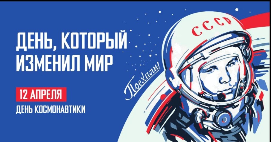 «Звёздный час»: отмечаем День авиации и космонавтики!