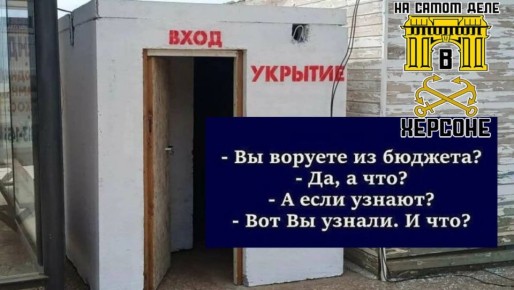 В Херсоне чиновница превратила строительство укрытий в личный бизнес