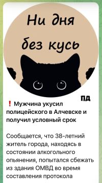 Мужик в Алчевске грызанул полицейского…