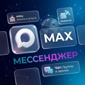 ��� ������ � ��� ����� � ���������� MAX