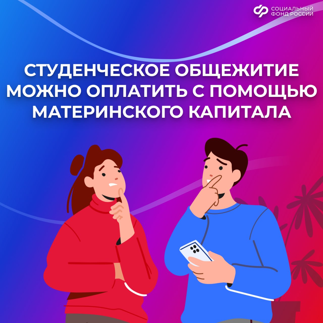Как оплатить студенческое общежитие с помощью материнского капитала