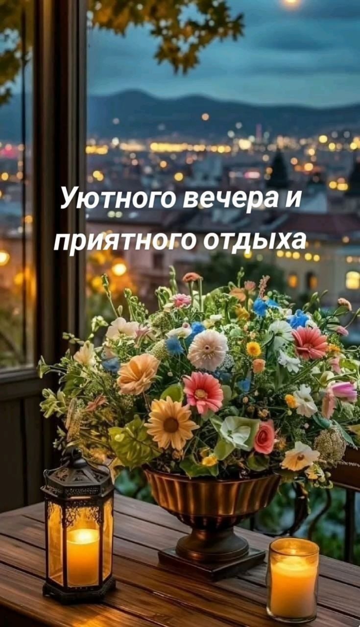 Всем доброго вечера, друзья!