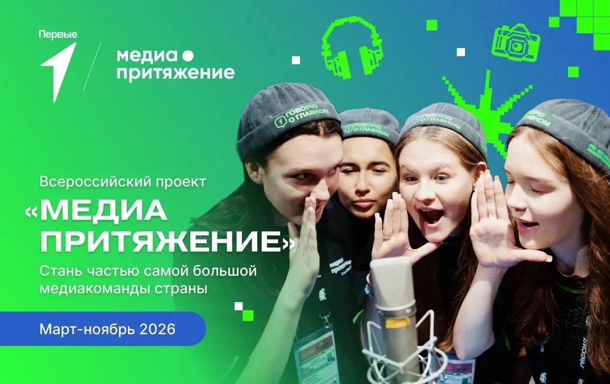 Первые Херсонщины, присоединяйтесь к флагманскому проекту «МедиаПритяжение»!