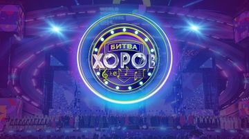 Продлен прием заявок на Всероссийский конкурс «Битва хоров!»