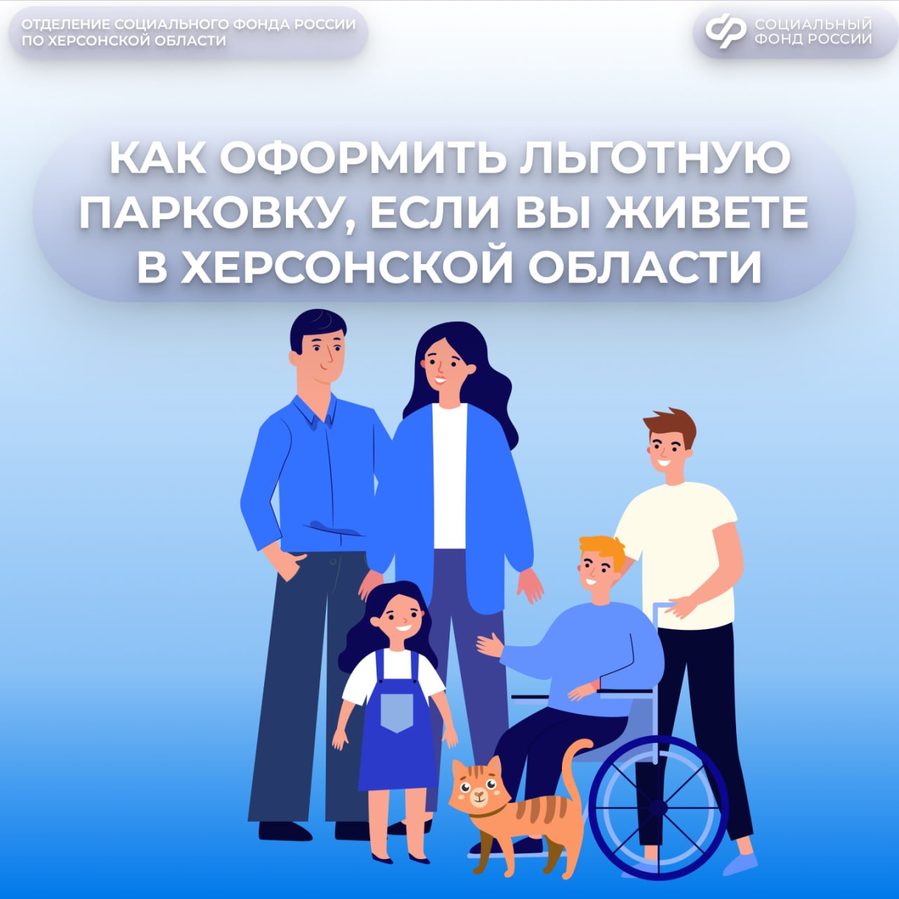 Как жителям с инвалидностью из Херсонской области оформить разрешение на парковку на спецместах