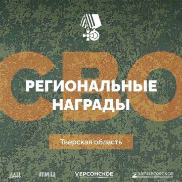 ВАЖНО Спецпроект «СВО: Региональные награды»
