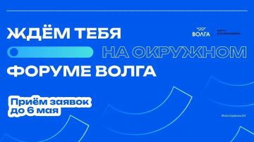 Молодёжь Херсонской области приглашают к участию в форуме «Волга»