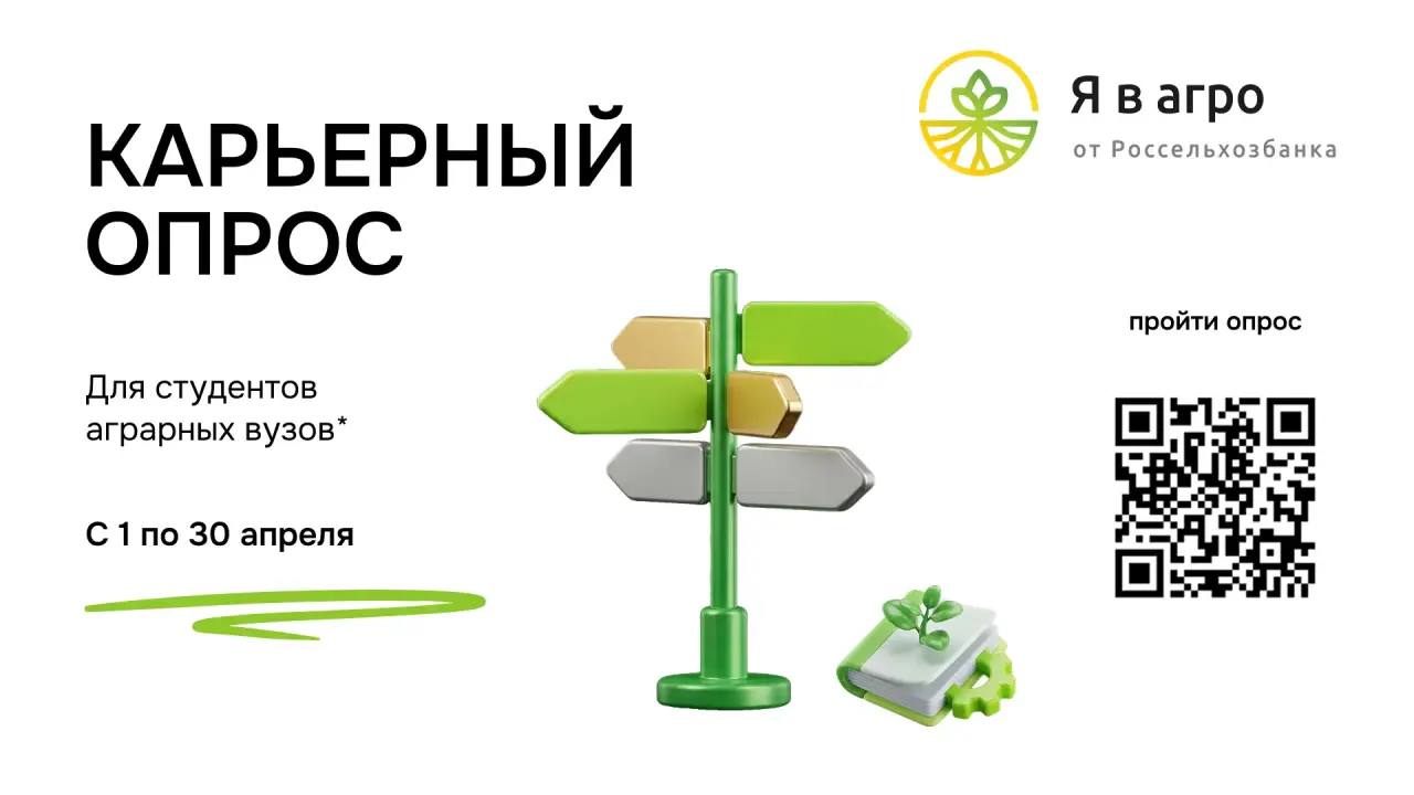 Студент ХАУ, стань голосом студентов-аграриев!