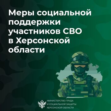 Меры социальной поддержки участников СВО в 2026 году в Херсонской области