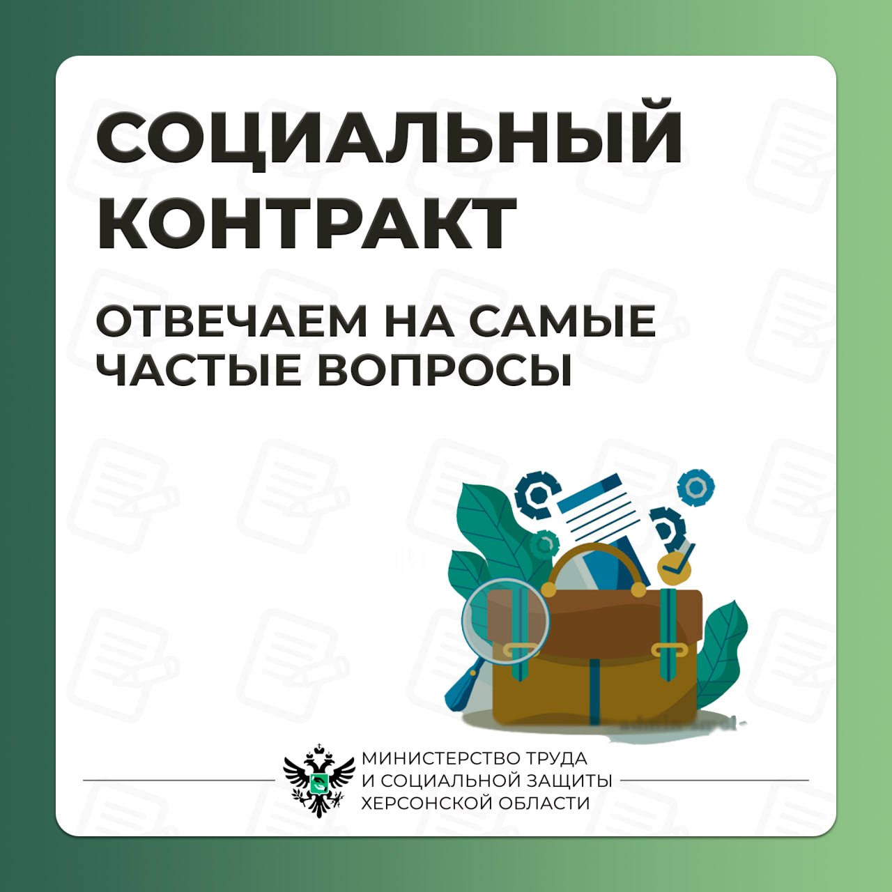 Ответы на распространённые вопросы по соцконтракту