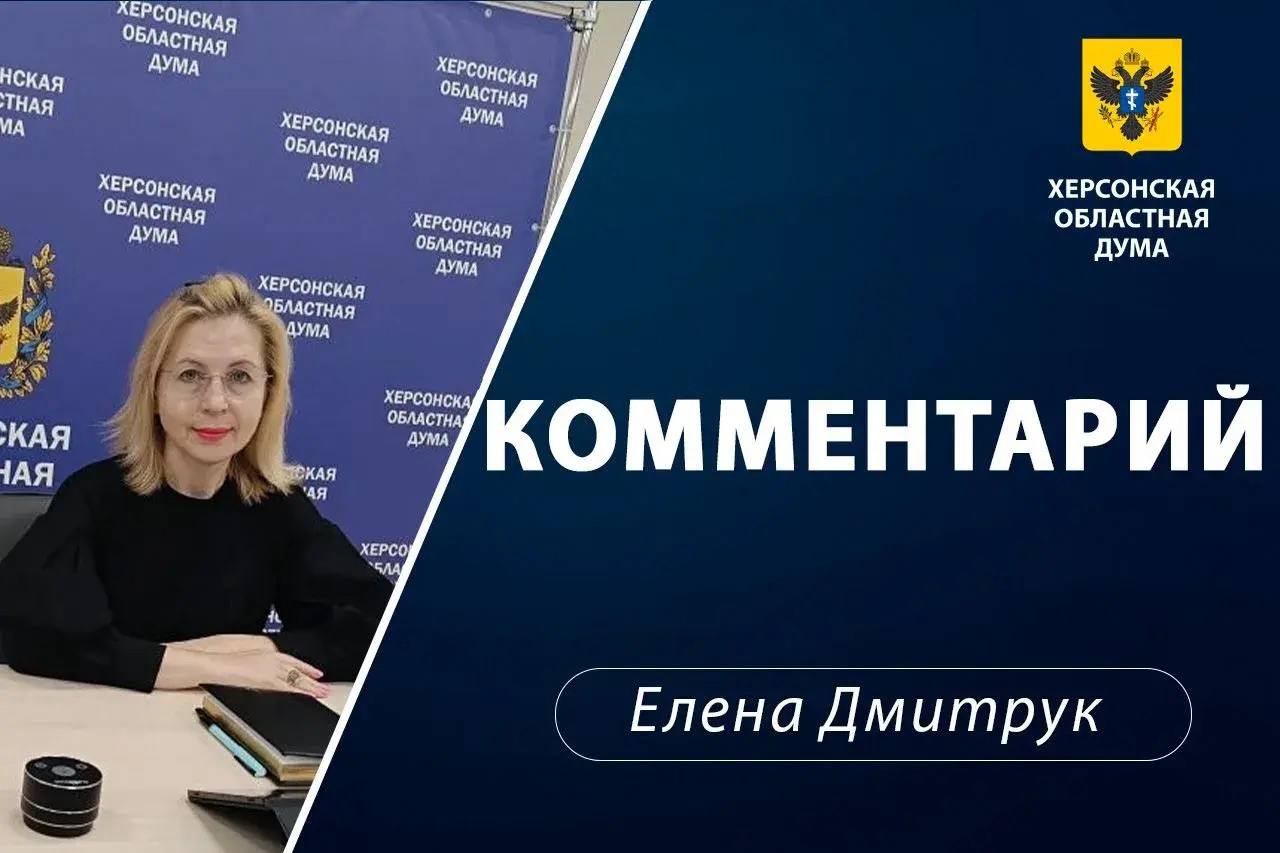 Какие решения реально меняют жизнь в Херсонской области? Отвечает депутат облдумы Елена Дмитрук