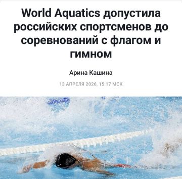 Международная федерация водных видов спорта сняла санкции с российских и белорусских взрослых спортсменов