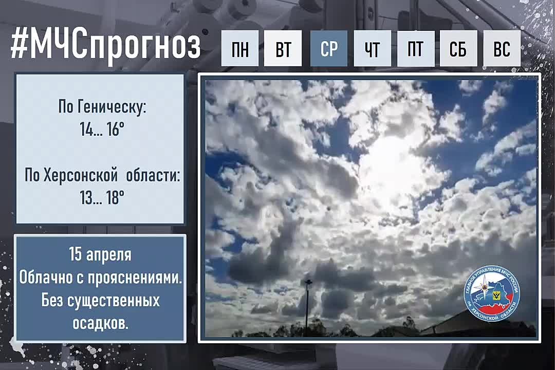 15 апреля в городе Геническ ожидается: