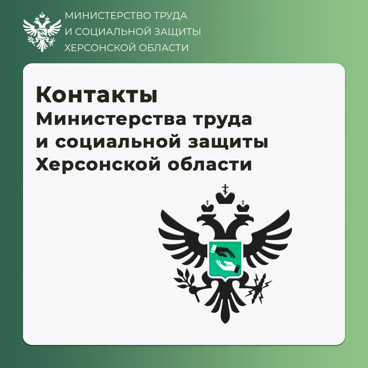 Контакты Министерства труда и социальной защиты